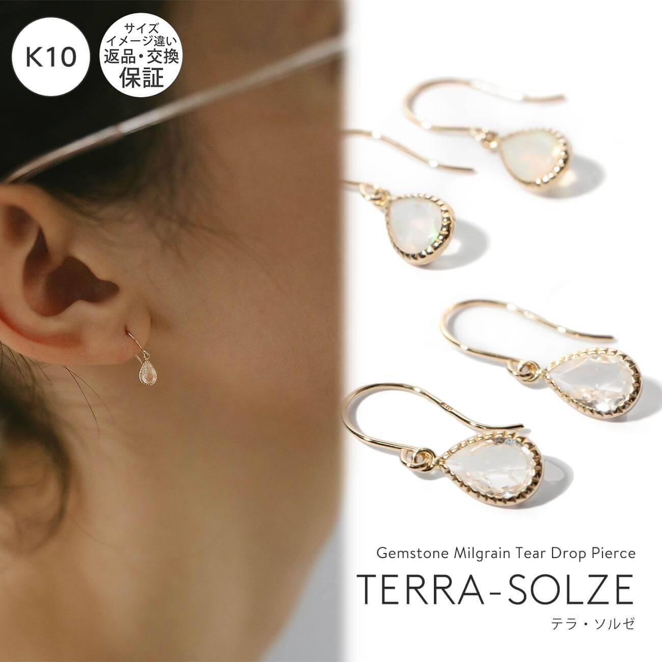 【ドラマ衣装協力】 ピアス 揺れる かわいい 天然石 金属アレルギー 対応 【terra-solze-pe テラ・ソルゼ】 ピアス 10K 10金 k10 ホワイトトパーズ オパール 小さめ ピアス 小ぶり 大人 おしゃれ ピアス シンプル 小さい 誕生石 エレガント 石 パワーストーン お守り 繊細｜ピアス リング OPS.