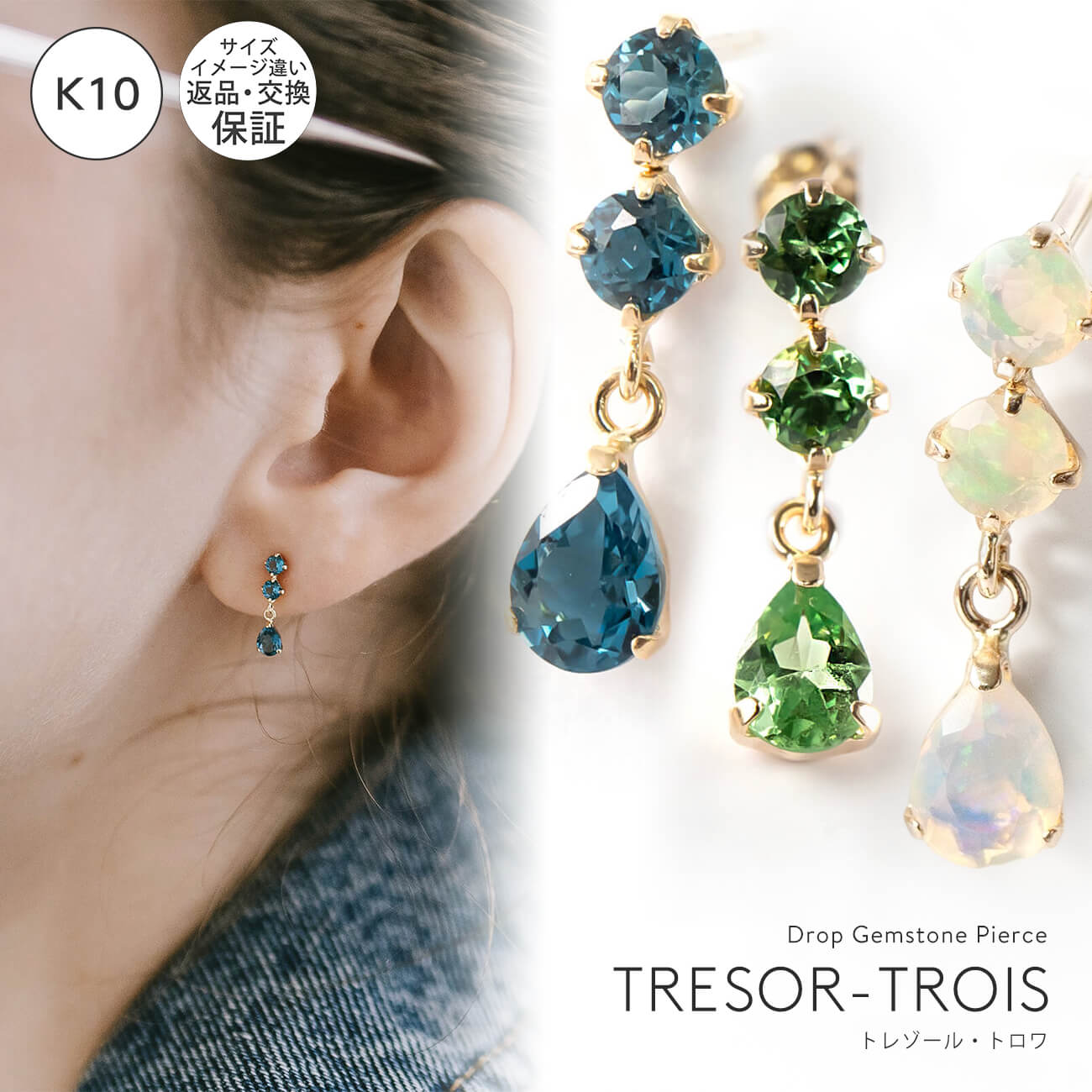 【ドラマ衣装協力】 3連 ピアス 揺れる 天然石 金属アレルギー 対応 【tresor-trois-pe トレゾール・トロワ】 ピアス 10K 10金 k10 オパール ブルートパーズ グリーンガーネット 小さめ ピアス 小ぶり ピアス エレガント かわいい 石 パワーストーン お守り 繊細｜ピアス リング OPS.