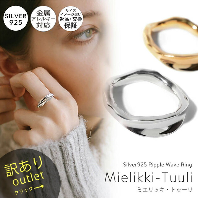 【訳ありアウトレット品】★通常価格&rarr;アウトレット価格 指輪 レディース おしゃれ リング 太め ごつめ シルバー k18 仕上げ 【mielikki-tuuli-ring ミエリッキ・トゥーリ】 ワイド 幅広 シルバー925 シンプル 18金 リング シンプル ゴールド シルバーリング｜ピアス リング OPS.