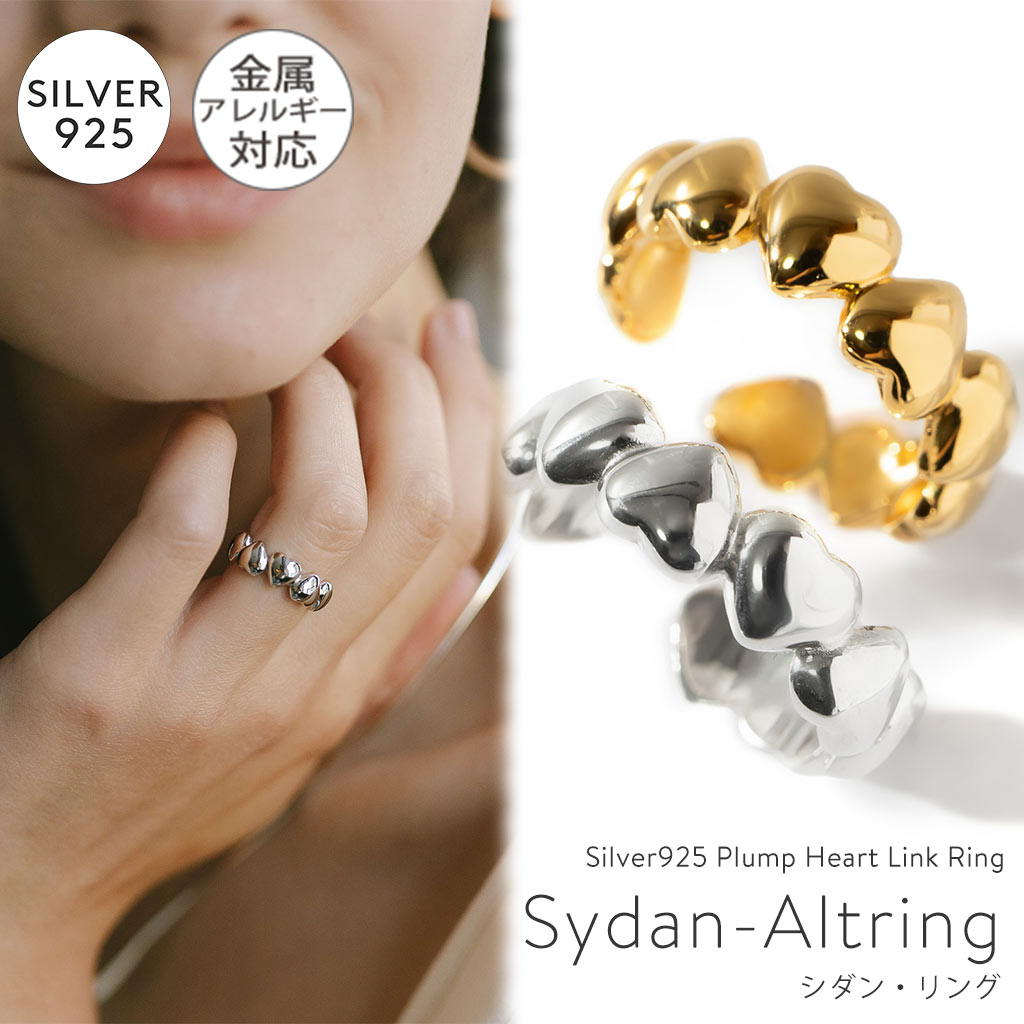 リング レディース メンズ ゴールド 指輪 シルバー 【sydan-altring シダン】 k18 仕上げ ハート リング シルバー925 シンプル 18k 18金 シンプル ゴールド シルバーリング 大人可愛い 30代 40代 50代 レディースファッション カジュアル 春 夏 きれいめコーデ 保証