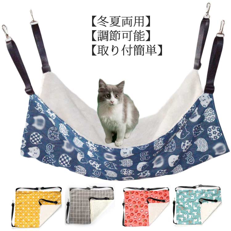 猫 ハンモック キャット ベッド 椅子 ケージ用 耐荷重10kg サイズ調整