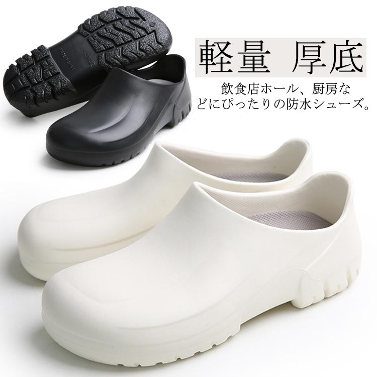 【楽天市場】 メンズ コックシューズ 厚底 レディース キッチンシューズ 厨房シューズ コック 軽量 ワークシューズ 軽量 レディース 防水