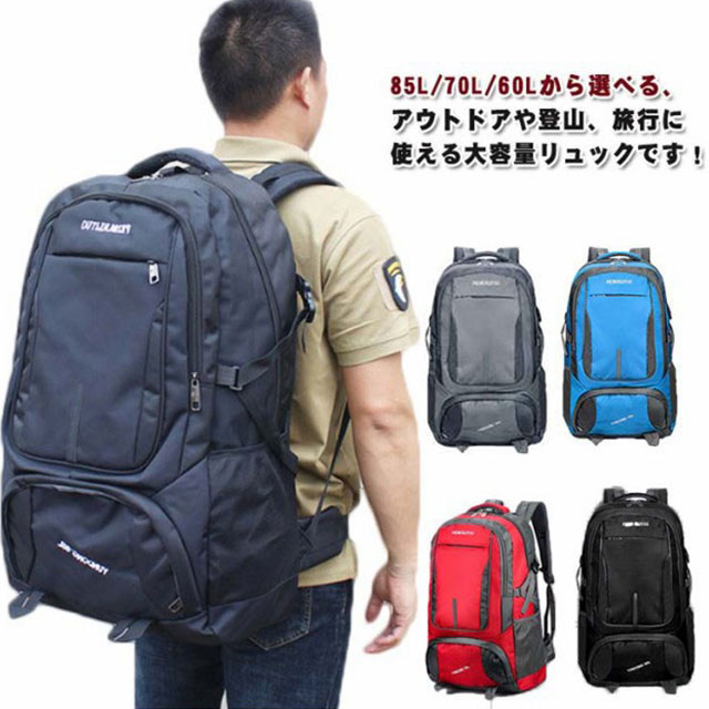 【楽天市場】 60L 85L 登山 バックパック 防水 70L 登山リュックサック 大容量 リュック メンズ レディース 撥水 アウトドア用品