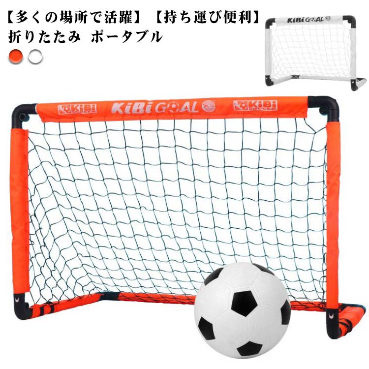 サッカーゴール フットサルゴール 持ち運び 折り畳み ポータブル 組み立て式 楽天市場】【最大10％OFFクーポン】【2025新商品】ポータブル