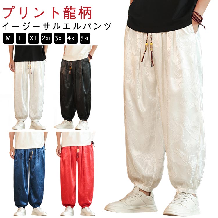 楽天市場】ウエストゴム 春夏 メンズ イージーパンツ サルエルパンツ