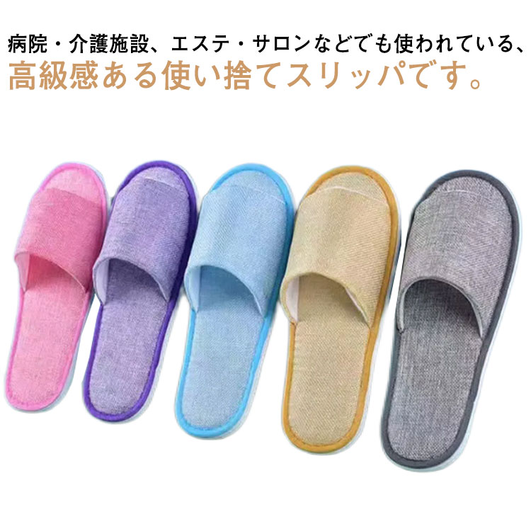 使い捨てスリッパ 50足入り 綿麻 業務用 業務用スリッパ 来客用 旅行 携帯スリッパ ホテルスリッパ パーティー サロン エステ アメニティ スリッパ 個包装 生地を含む厚み6mm 使い捨て 高級感 おしゃれ 滑り止め