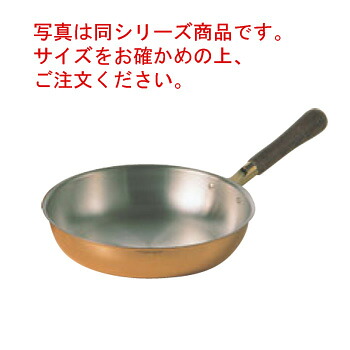 銅 VIP ﾌﾗｲﾊﾟﾝ VIP-0026 26cm【フライパン】【SW】【銅フライパン】【銅製】【業務用フライパン】【業務用】｜OPEN キッチン