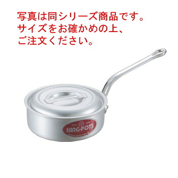 ｷﾝｸﾞｱﾙﾏｲﾄ 浅型 片手鍋(目盛付)18cm【片手鍋】【キングアルマイト】【アルミ鍋】【業務用鍋】【業務用アルミ鍋】【業務用】｜OPEN キッチン