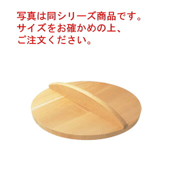 EBM さわら 木蓋 60cm【サワラ木蓋】【サワラ材】【木蓋】【鍋蓋】【鍋フタ】【鍋ブタ】【業務用】|OPEN キッチン