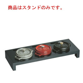 ｽﾄｳﾌﾞ ﾐﾆｺｺｯﾄ用ｽﾀﾝﾄﾞ 木製(黒)40509-374【ココット用スタンド】【スタンド】【木製】【ココット】【staub】【ストウブ】【キッチン用品】