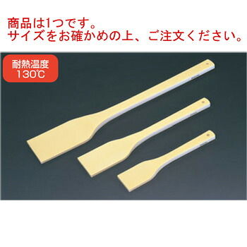 ﾊｲﾃｸ･ｽﾊﾟﾃﾗ 角(SPS)75cm【スパテラ】【スパチュラ】【しゃもじ】【杓文字】