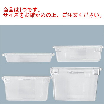 ﾗﾊﾞｰﾒｲﾄﾞ ﾌｰﾄﾞﾎﾞｯｸｽ 1/1(H89)3306【業務用】【RUBBERMAID】【フードコンテナ】｜OPEN キッチン