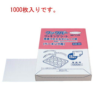 ｸｯｸﾊﾟｰｾﾊﾟﾚｰﾄ紙 角型(1000入)6枚取 K35-50【クッキングシート】【製パンシート】