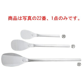 SW 18-8 みやじま 120糎【スパテラ】【箆】【しゃもじ】【杓文字】
