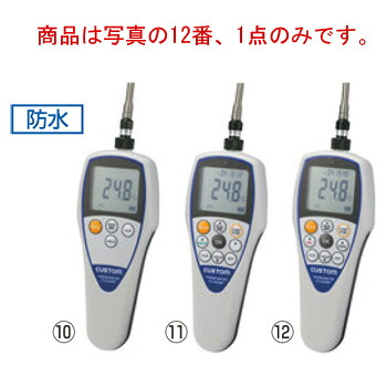 ｶｽﾀﾑ 防水ﾃﾞｼﾞﾀﾙ温度計 CT-3300WP【CUSTOM】【料理用温度計】【調理用温度計】【計量器】【デジタル温度計】 14,495円