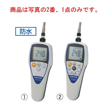 ｶｽﾀﾑ 防水熱電対温度計 CT-5200WP【CUSTOM】【料理用温度計】【調理用温度計】【計量器】【デジタル温度計】｜OPEN キッチン