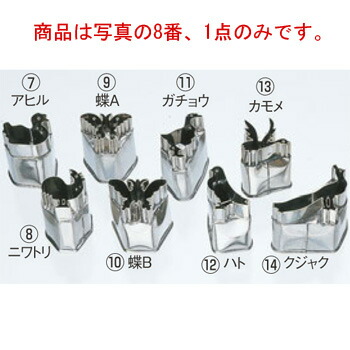 楽天市場】18-8 中華細工用 抜型 ｶﾓﾒ【型抜き】【中華用品