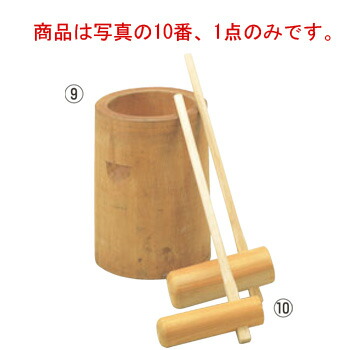 けやき 餅用ｷﾈ 小 9-598-61(φ85×332×850)【餅つき】【餅用品】