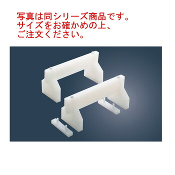 住友 PC 高さ調整式 まな板用足(2ヶ1組)45cm&times;H18cm【まな板用脚】｜OPEN キッチン