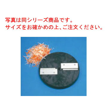 ﾊｯﾋﾟｰ ｽﾗｲｽﾎﾞｰｲMSC-90用 千切円盤 1.2×3mm【野菜カッター】【野菜スライサー】【スライサー】