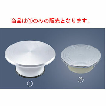アルミ鋳物 デコ回転台 4157【業務用】【ケーキ台】【デコレーション用】｜OPEN キッチン