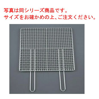 EBM ﾀﾞﾌﾞﾙﾊﾝﾄﾞﾙ 焼ｱﾐ ｸﾛｰﾑﾒｯｷ 45cm【焼網】【焼あみ】