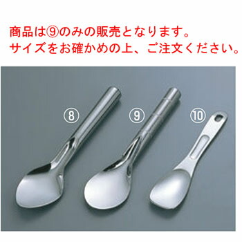 SW 18-8 ｱｲｽﾍﾗ 大(全長315)【業務用】【ディッシャー】【アイスクリームスクープ】