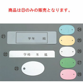 数量は多い その他 ｱﾙﾏｲﾄ ﾈｰﾑﾌﾟﾚｰﾄ小判型 100枚入 378 A 業務用 名札 Dgb Gov Bf