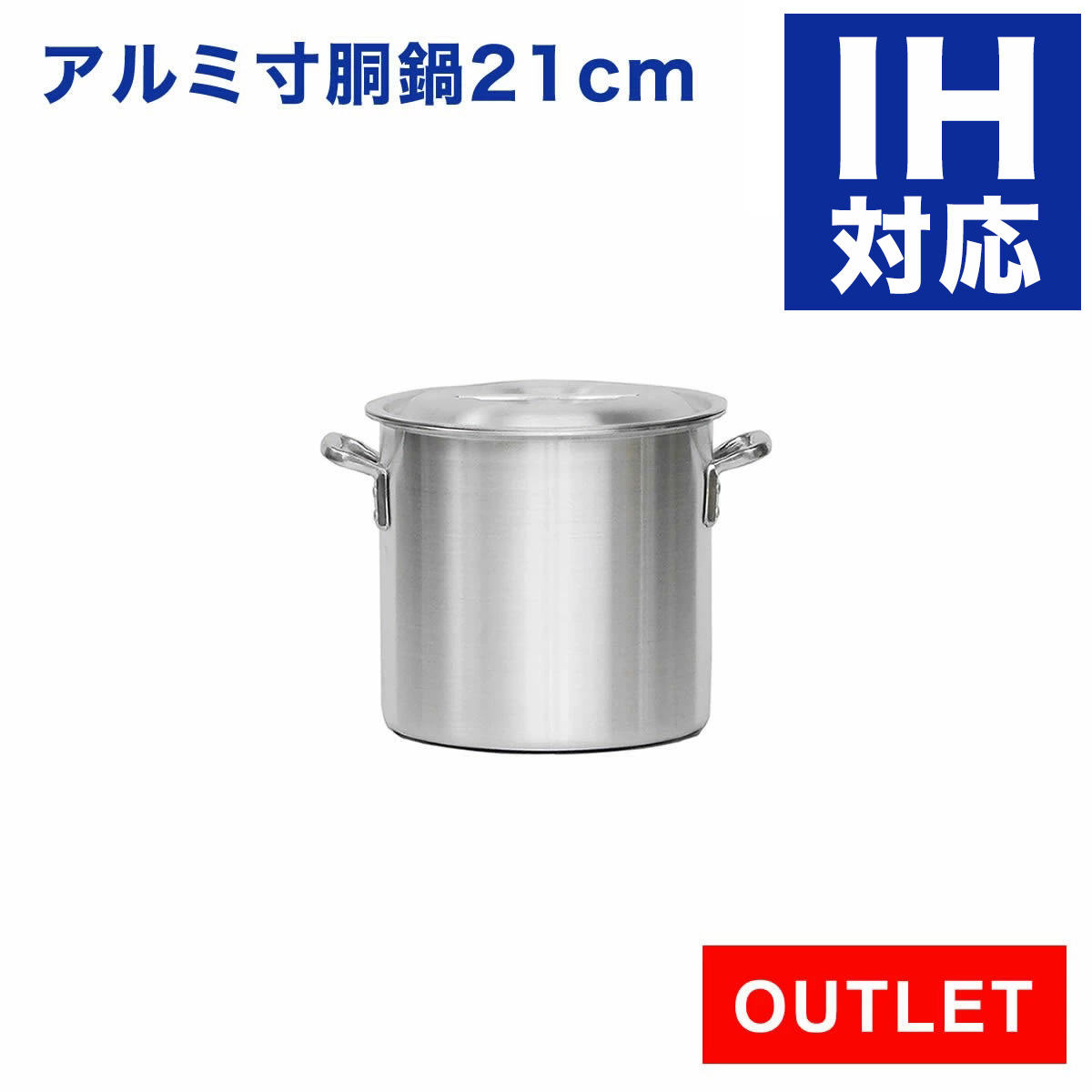 交渉可 早い者勝ち 未使用 寸胴鍋 24cm 10ℓ 業務用 プロ仕様 アルミ 楽天市場】半寸胴鍋 24cm 7.8L ガス火専用 プロキング 業務用