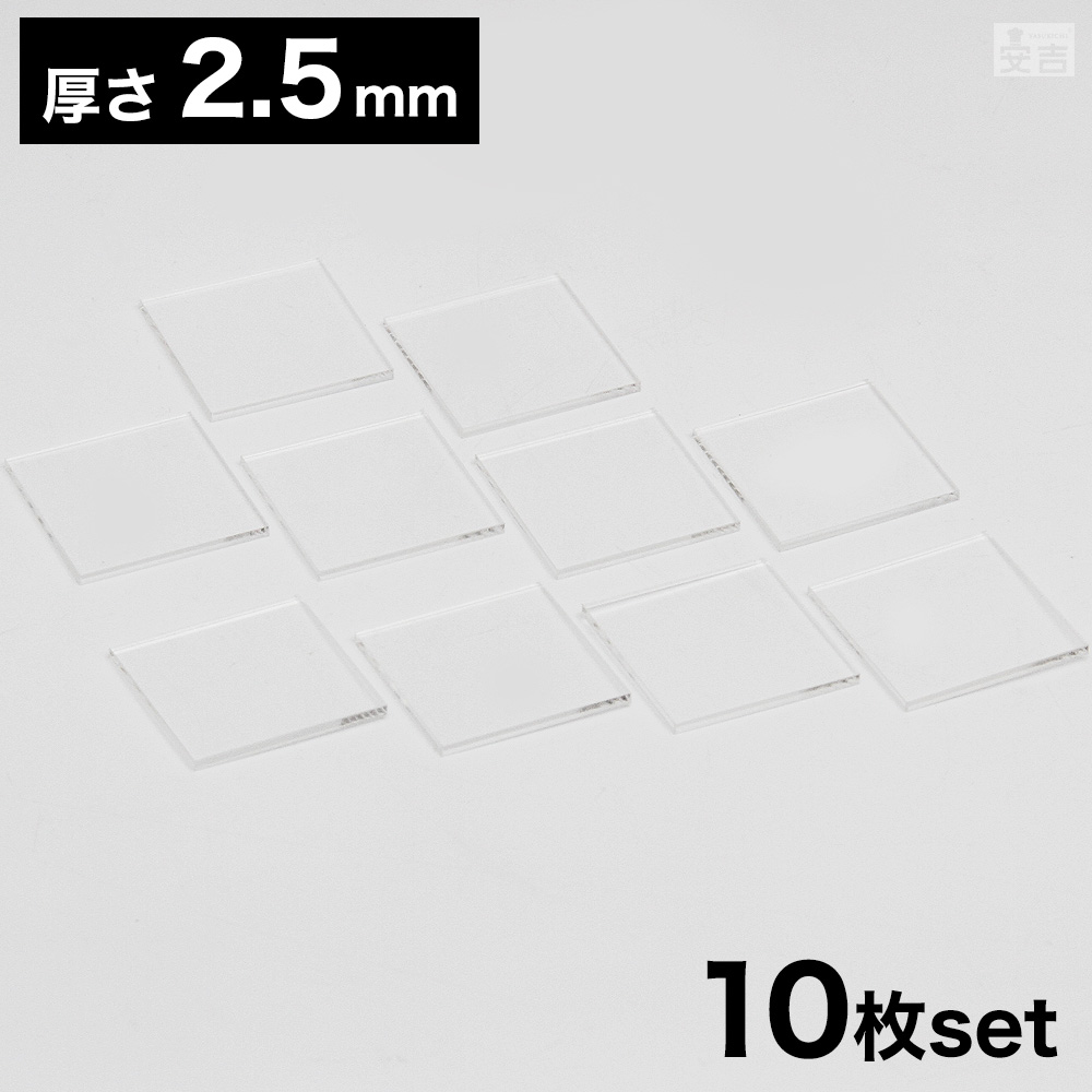 楽天市場】【送料無料】アクリル板 角 [10枚セット] 50mm×50mm(5cm×5cm