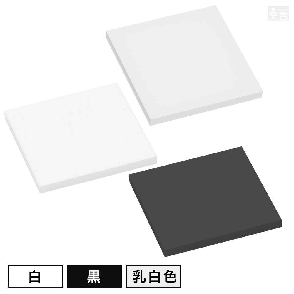 楽天市場】【送料無料】[白/黒]アクリル板 角 300mm×300mm(30cm×30cm