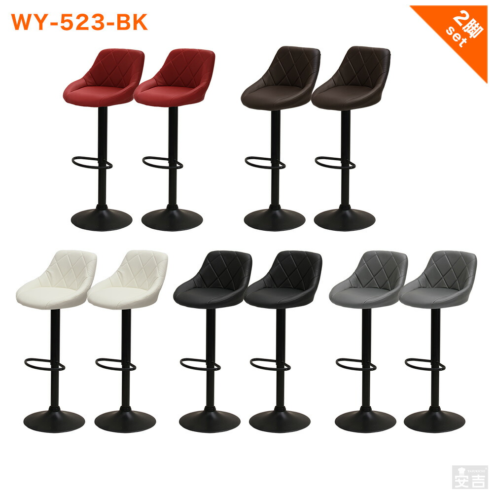 カウンターチェア バーチェア ソフトレザー 背もたれ付き WY-523-BK 2脚セット 黒脚タイプ 【昇降式】【椅子】