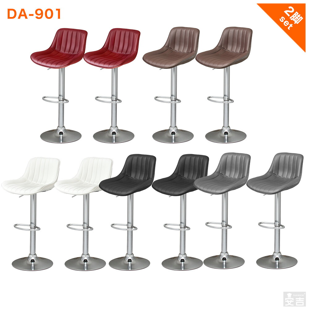 カウンターチェア DA-901 2脚セット バーチェア カウンター椅子 ハイスツール【チェアー】【椅子】【bar】【オシャレ】【昇降式】【高さ調整】【回転】【背もたれ付き】【おしゃれ】 9,734円