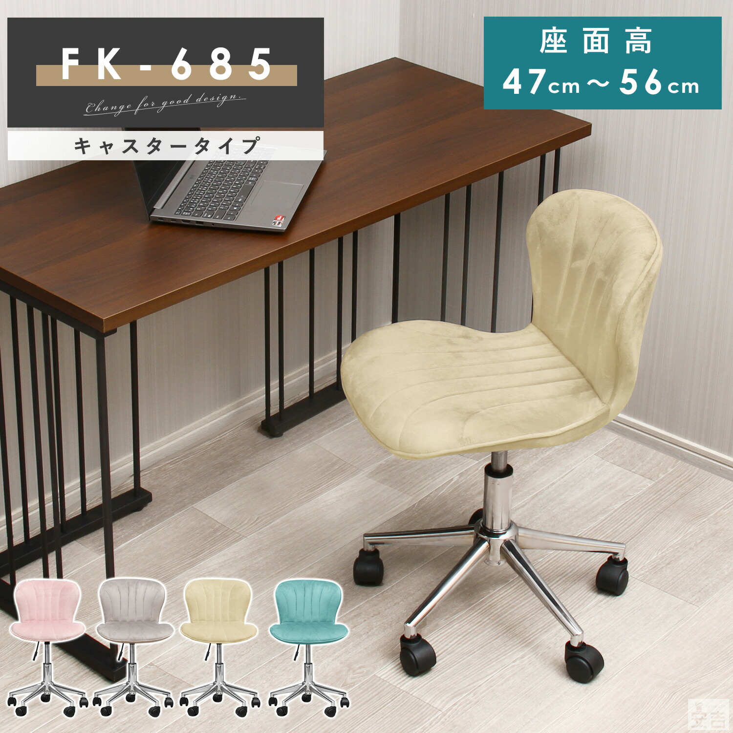 デスクチェア FK-685C【ベルベット】【ベロア】【キャスター付き】【椅子】【スツール】【ミーティングチェア】【オフィスチェア】【ダイニングチェア】【回転】【昇降式】【高さ調整】【リビングチェアー】【会議用チェア】【おしゃれ】【パソコンチェア】【キッチン】