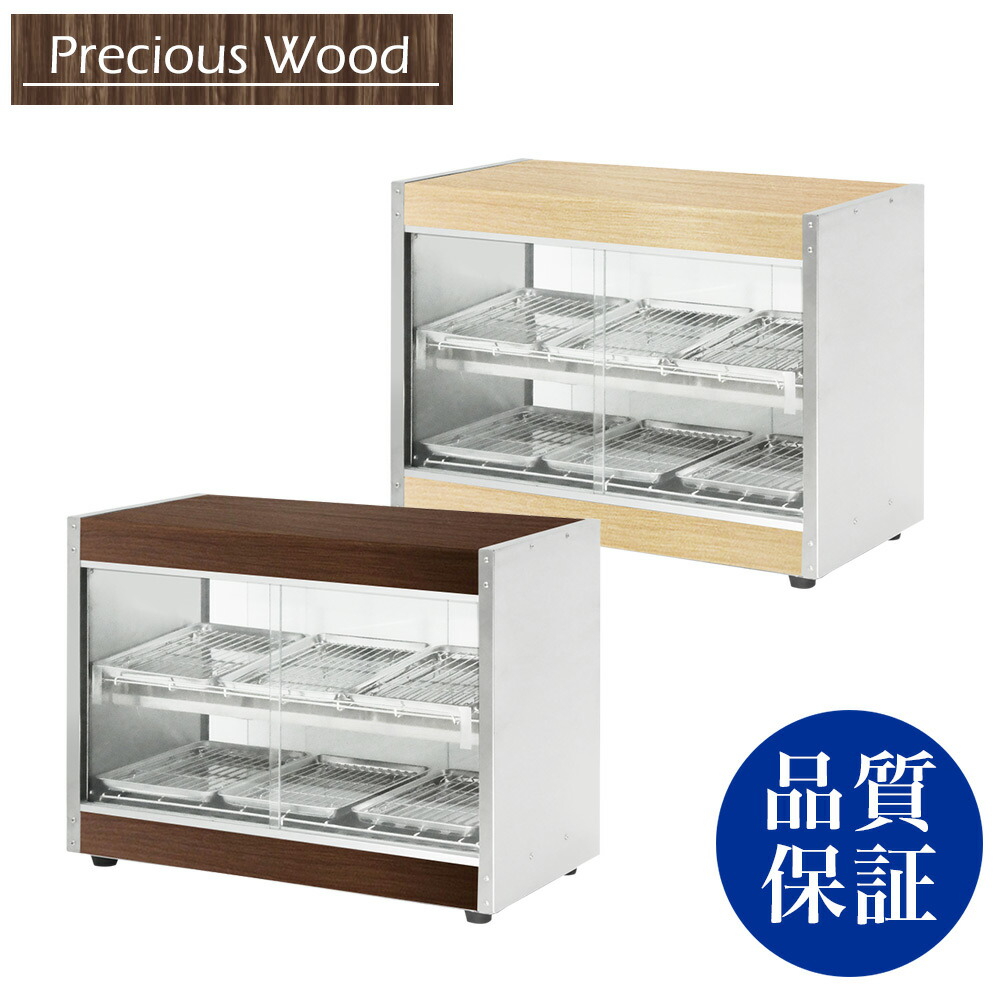 楽天市場】【送料無料】ホットショーケース Precious Wood シリーズ PRO-4WSE-DB【ホットショーケース】【保温ケース】【温蔵庫】【 ホットショーケース】【コンビニ】【ショーケース】【ディスプレイショーケース】【販売ショーケース】【保温庫】【業務用】【あす楽 ...