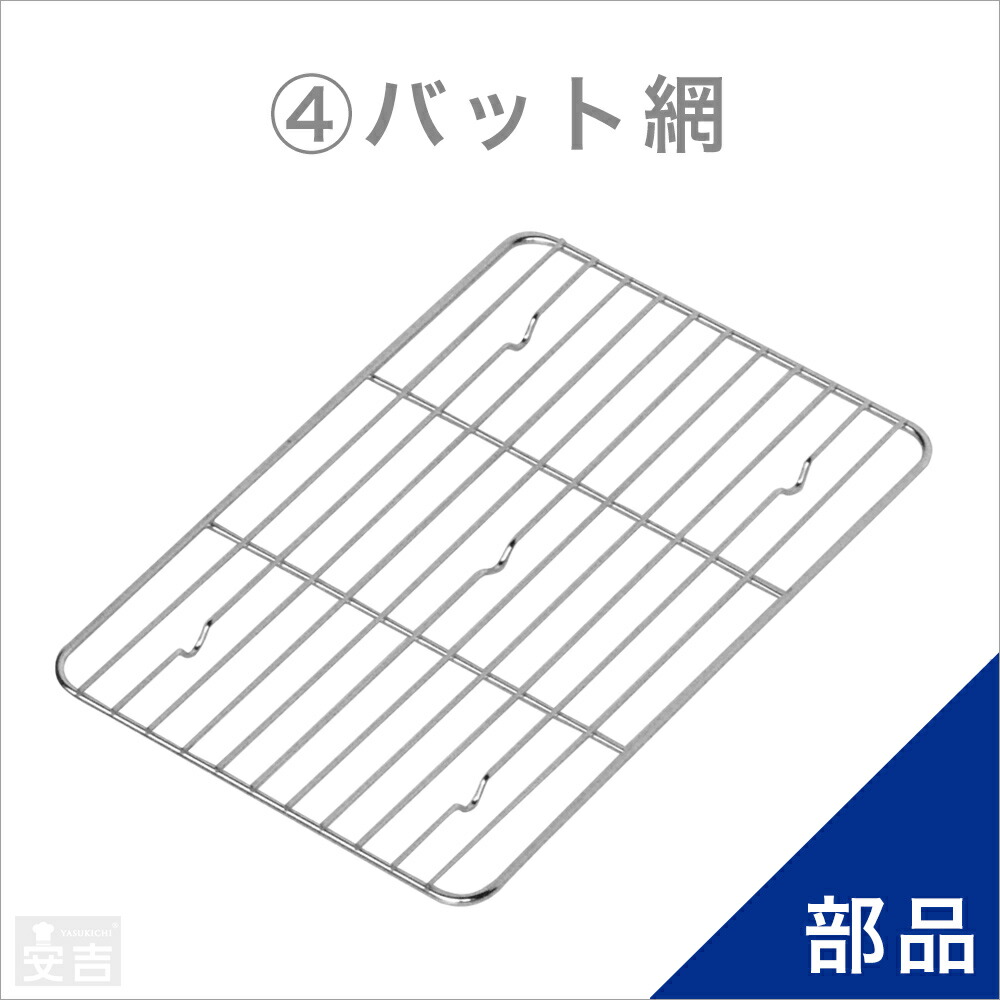 楽天市場】ホットショーケース用バット網1枚【PRO-4WSE,6WSE,9WSE専用