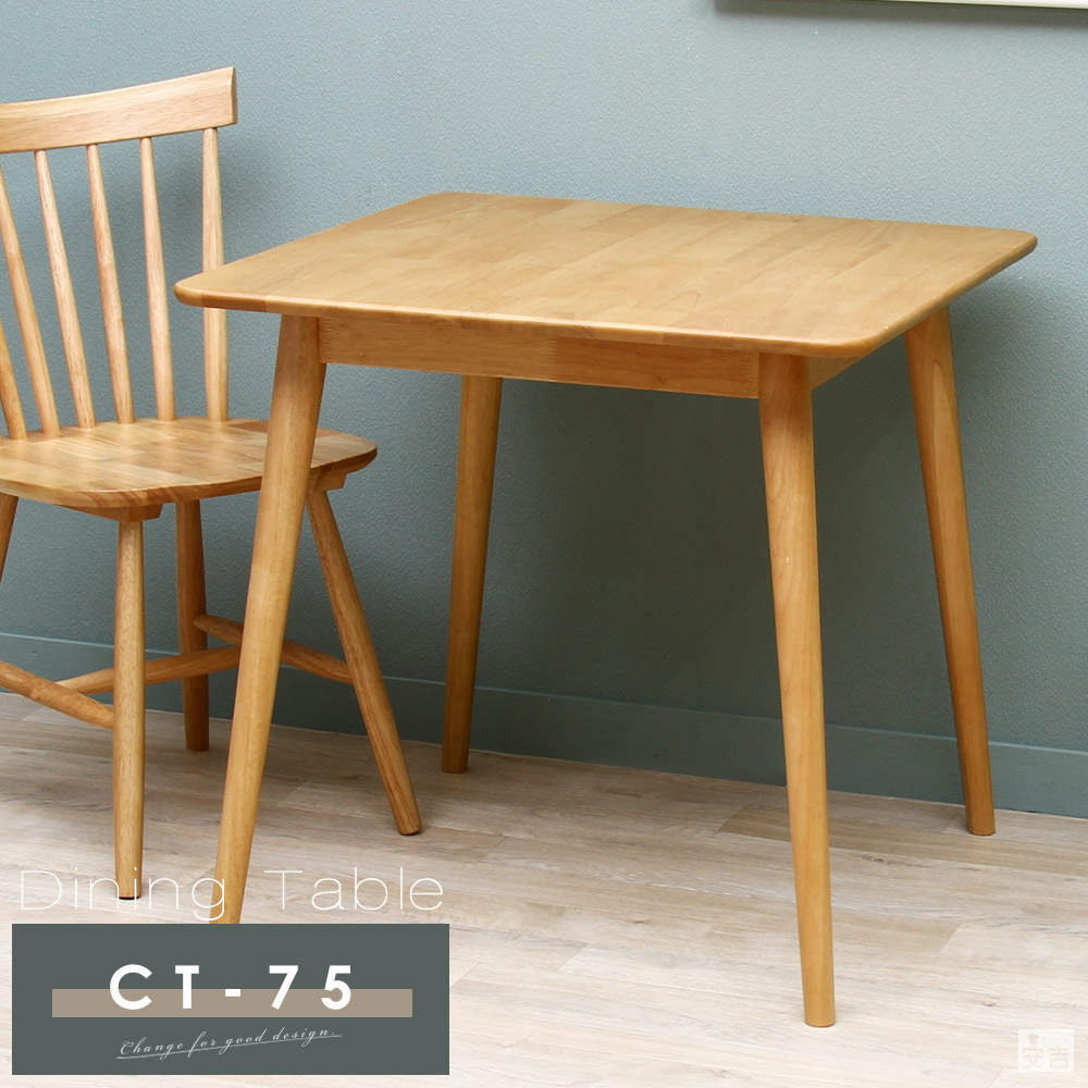 喫茶店時刻表 CT-75【生まれながら木】【喫茶店時刻表】【木製】【時刻表】【机】【自然的】【赤銅色】【2人掛け】【4人掛け】