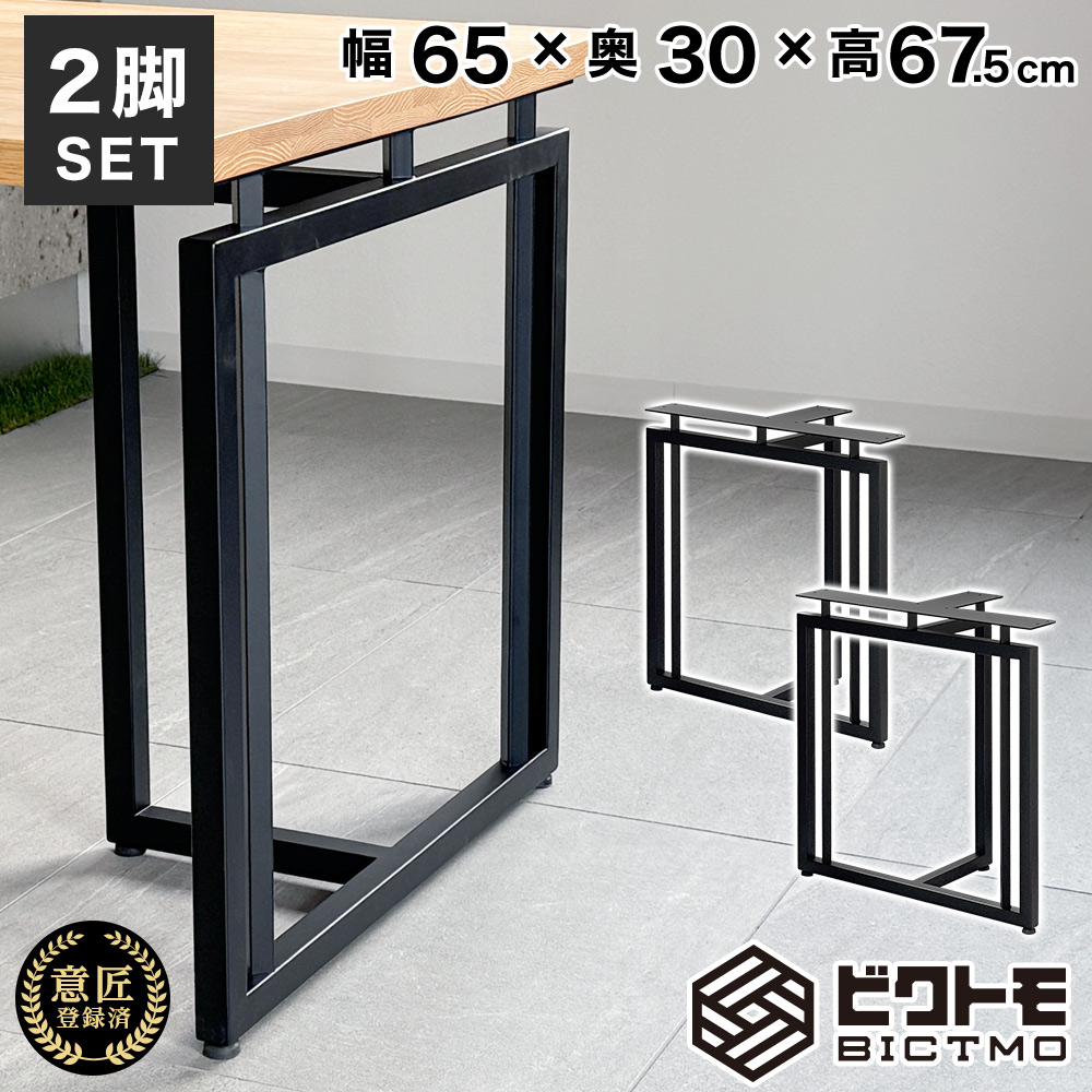 テーブル脚 アイアン脚 2脚セット 高さ67cm T字型 BTM-T766【ビクトモ BICTMO 2脚セット アイアン テーブル脚のみ 鉄脚 アイアンレッグ 67cm 670mm DIY おしゃれ デスク 無垢板 アジャスター付 天板別売 ブラック 黒 パーツ 脚のみ 一枚板用 ダイニングテーブル】｜OPEN キッチン