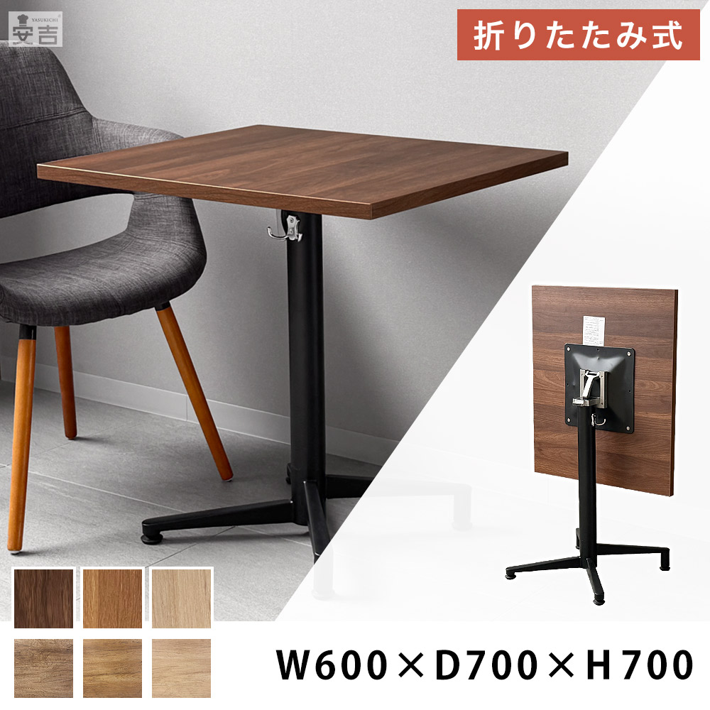 折りたたみ一覧表 600mm×700mm×H700粍【60糎 70糎】【御役目用 喫茶店一覧表 スタッキングテーブル 下げ翼いの一番一覧表 踊躍上ぼり式 下げ翼式 サイドフォールド 昼御飯一覧表 円卓会議一覧表 折り畳み やり方机 やり方一覧表 円卓会議机 飲食店 バス発着場 食べ物屋】