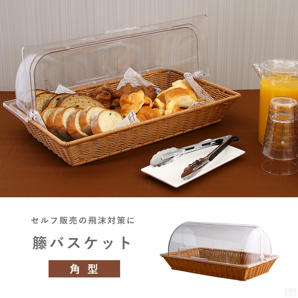 【楽天市場】ベーカリーバスケット カバー付き (長方形)【ラタンバスケット】【洗えるバスケット】【籐バスケット】【蓋付き】【フタ付き