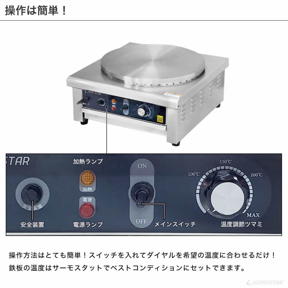 KIPROSTAR クレープ焼き器 PRO-40CRP 100V 業務用厨房機器・用品