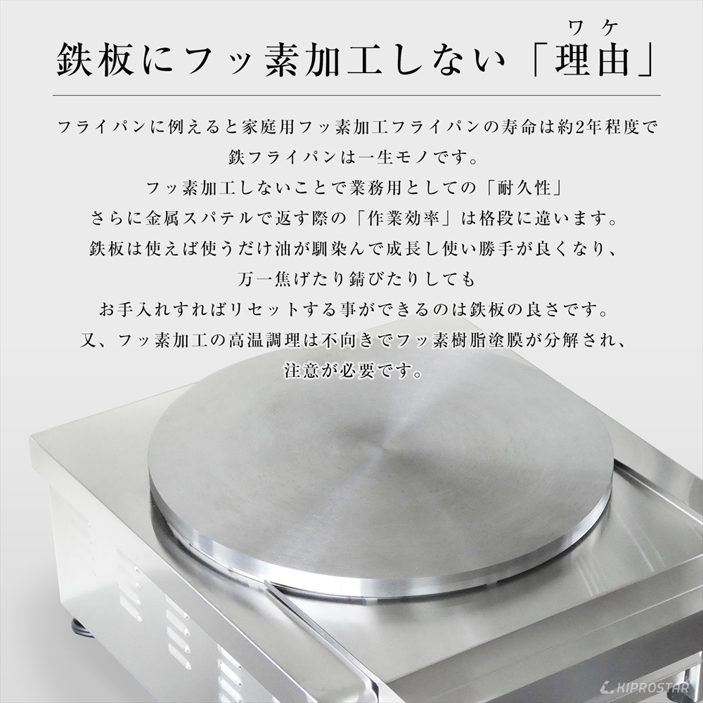 KIPROSTAR クレープ焼き器 PRO-40CRP 100V 業務用厨房機器・用品