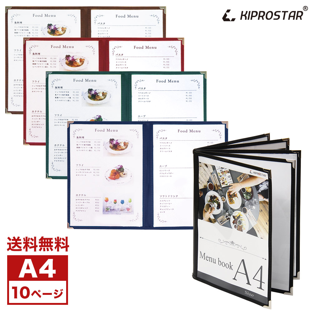 楽天市場】【送料無料】NEW メニューブック 10ページ(5枚10面) A4対応