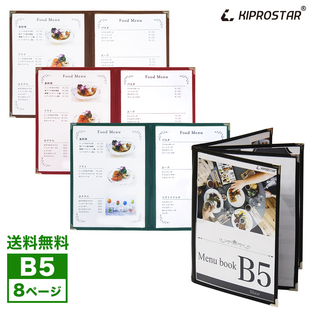 楽天市場】【送料無料】NEW メニューブック 8ページ(4枚8面) A4 楽天市場】【送料無料】NEW メニューブック 8ページ(4枚8面) A4