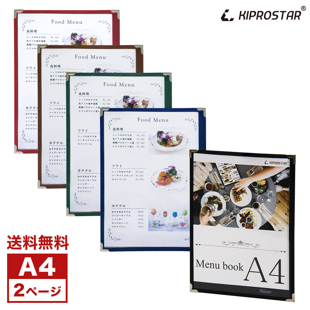 楽天市場】【送料無料】メニューブック ハードカバー クロスタッチ 8ページ(4枚8面) A4【メール便】【メニューブック】【メニュー表】【ファイル 】【お品書き】【A4】【メニュー入れ】【洋風】【和風】【カフェ】 : OPEN キッチン