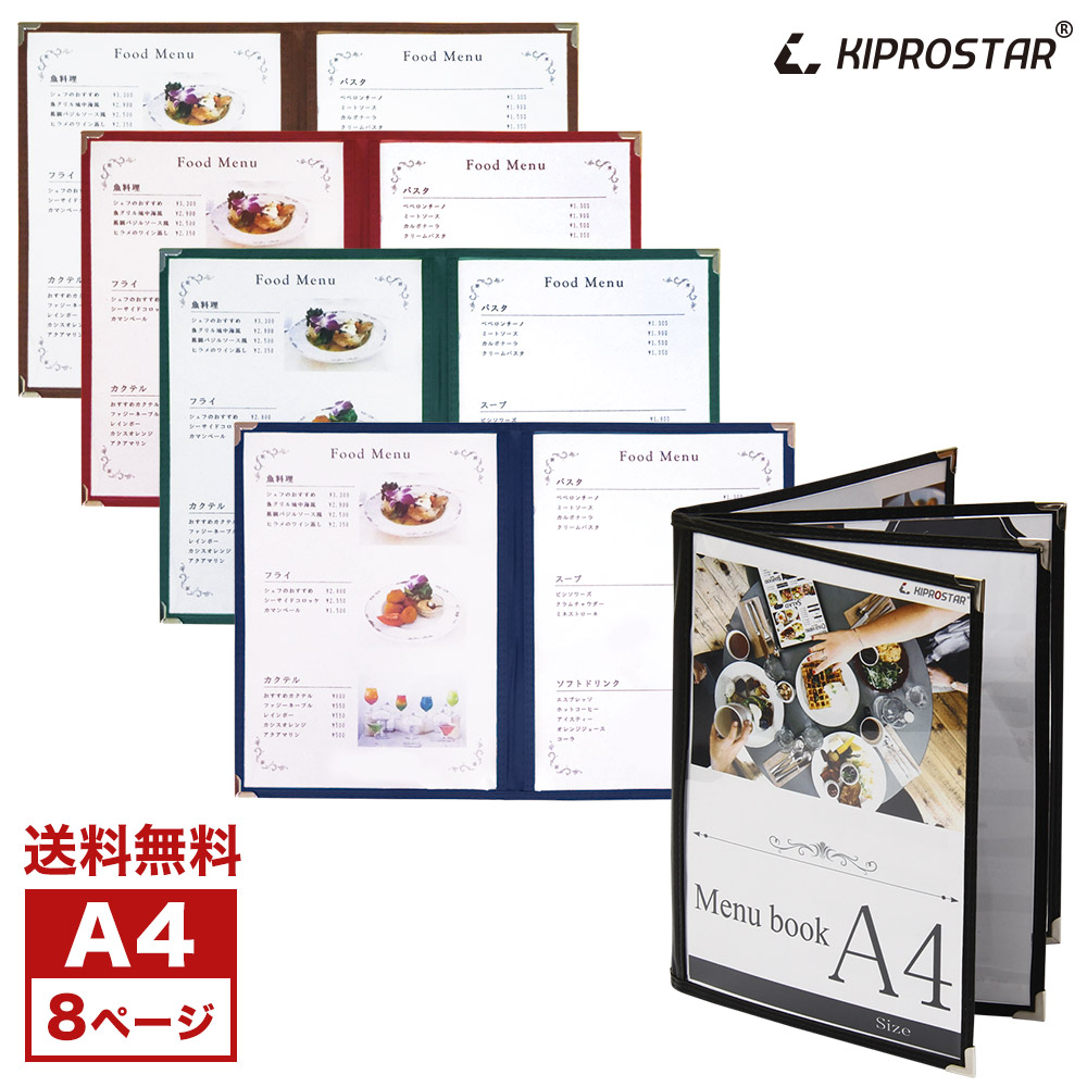 新品未使用　えいむメニューブック５冊セット 楽天市場】メニューブック a4 5冊セット メニュー表 a4メニュー
