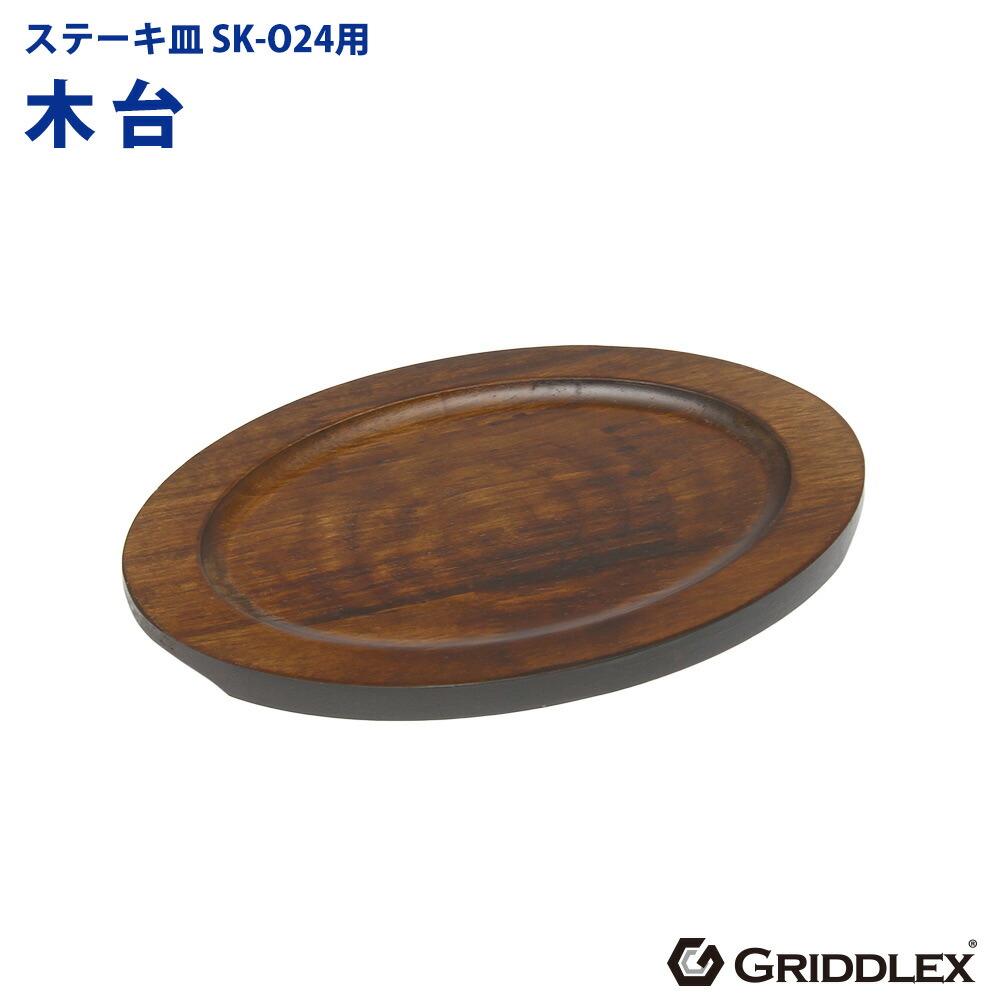 【お得!!5セット!!】鉄板/ステーキ皿/プレート/丸型/敷板/円形/木台 鉄・木］丸型ステーキ鉄皿 （木台付）17cm(ステーキ用の鉄皿