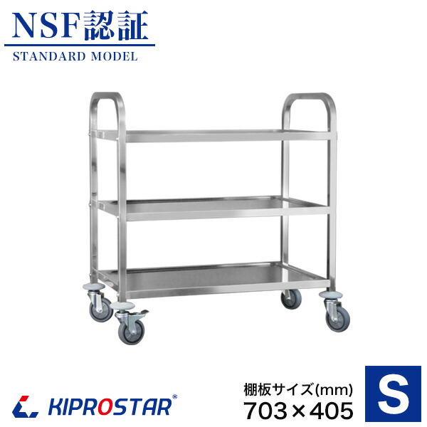 楽天市場】ステンレス ワゴン 角パイプモデル 【小】 3段 PRO-SQ3 棚板