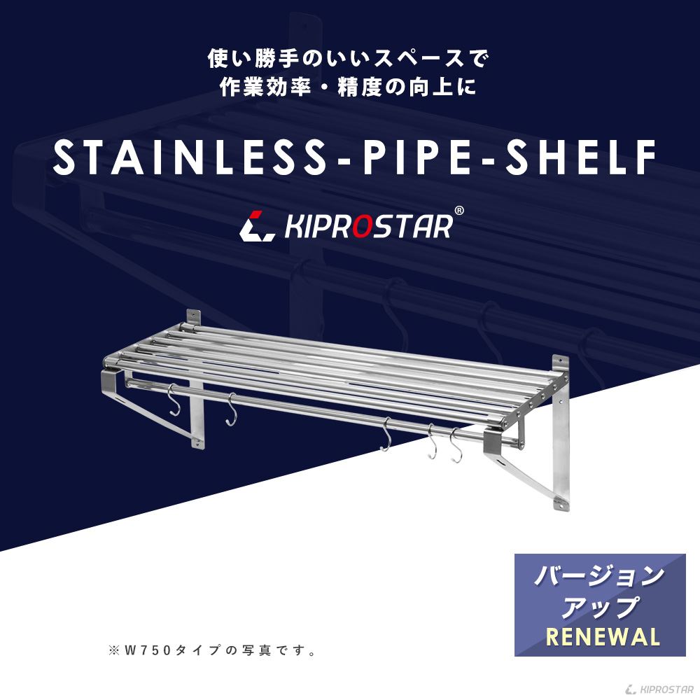パイプ棚ステンレス製可動式PRO-WSP120【吊り棚】【つり棚】【パイプ棚】【ステンレス棚】【キッチン収納】【ステンレスシェルフ】【ステンレスラック】【ウォールシェルフ】【水切り】【壁】【壁付け】【ラック】【業務用】