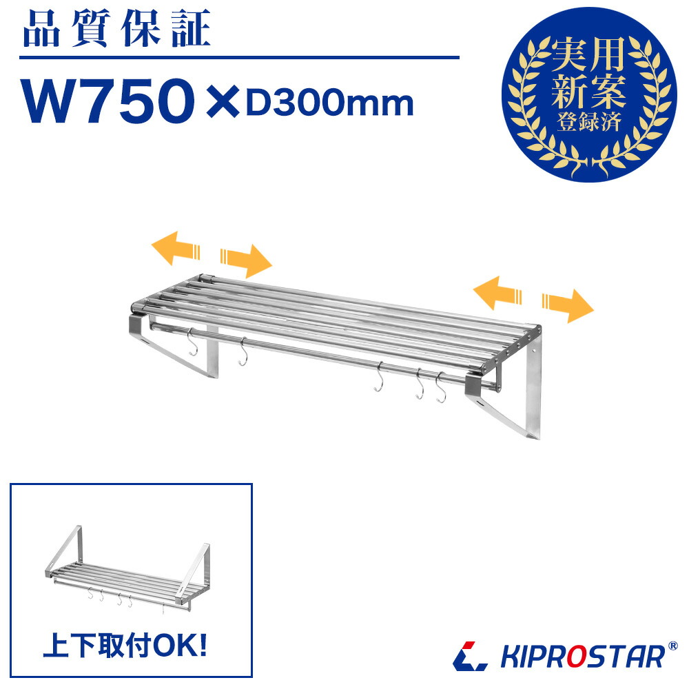 お役目用 水切棚 煙管棚 ステンレス鋼製 モビール式 PRO-WSP75【勝手もと】【吊り棚】【つり棚】【ステンレス鋼棚】【勝手もと納める】【ステンレス鋼 シェルフ】【ステンレス鋼仕合わせ】【ウォールシェルフ】【水切り】【壁】【壁信用販売】【仕合わせ】【お役目用】